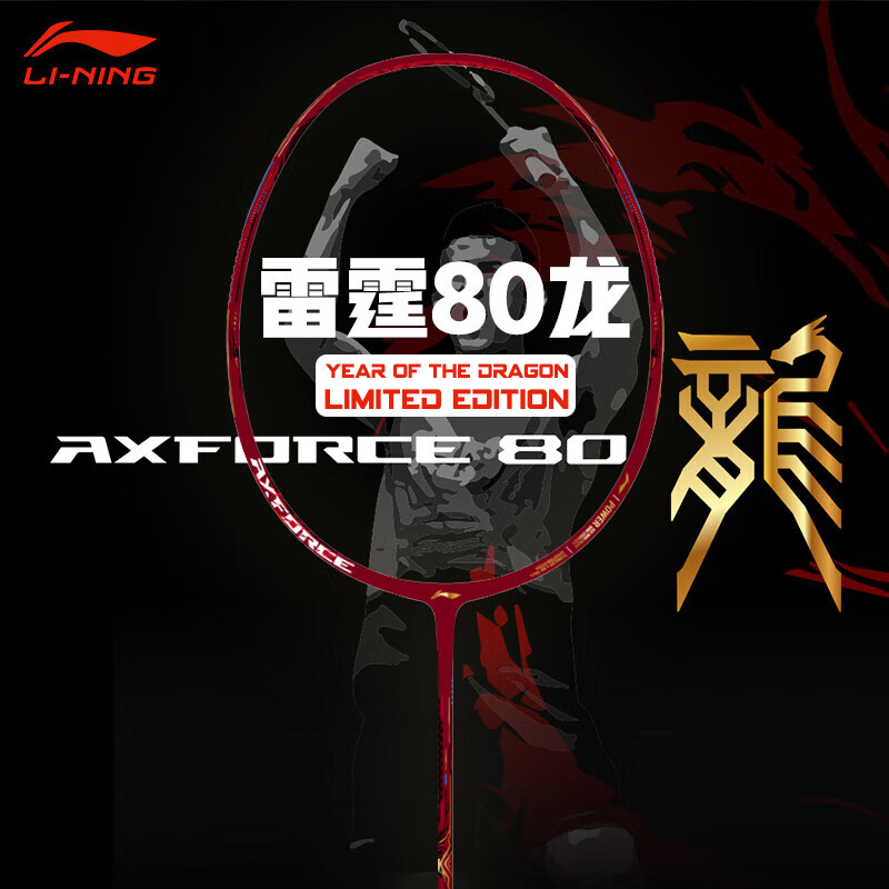 Li-Ning Axforce 80 Dragon Limited Edition Set Badminton Racquet 4U(83g)G5